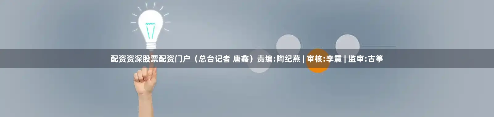 配资资深股票配资门户（总台记者 唐鑫）责编:陶纪燕 | 审核:李震 | 监审:古筝